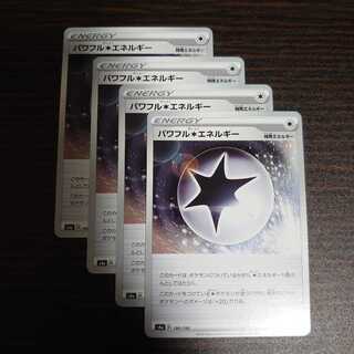 パワフル無色エネルギー　ノーマル　4枚セット