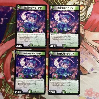 悪魔妖精ベラドンナ 4枚