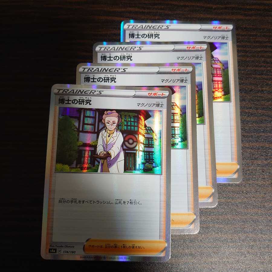 博士の研究 マグノリア R 4枚セット