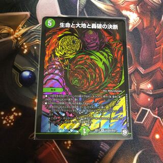 生命と大地と轟破の決断 シク