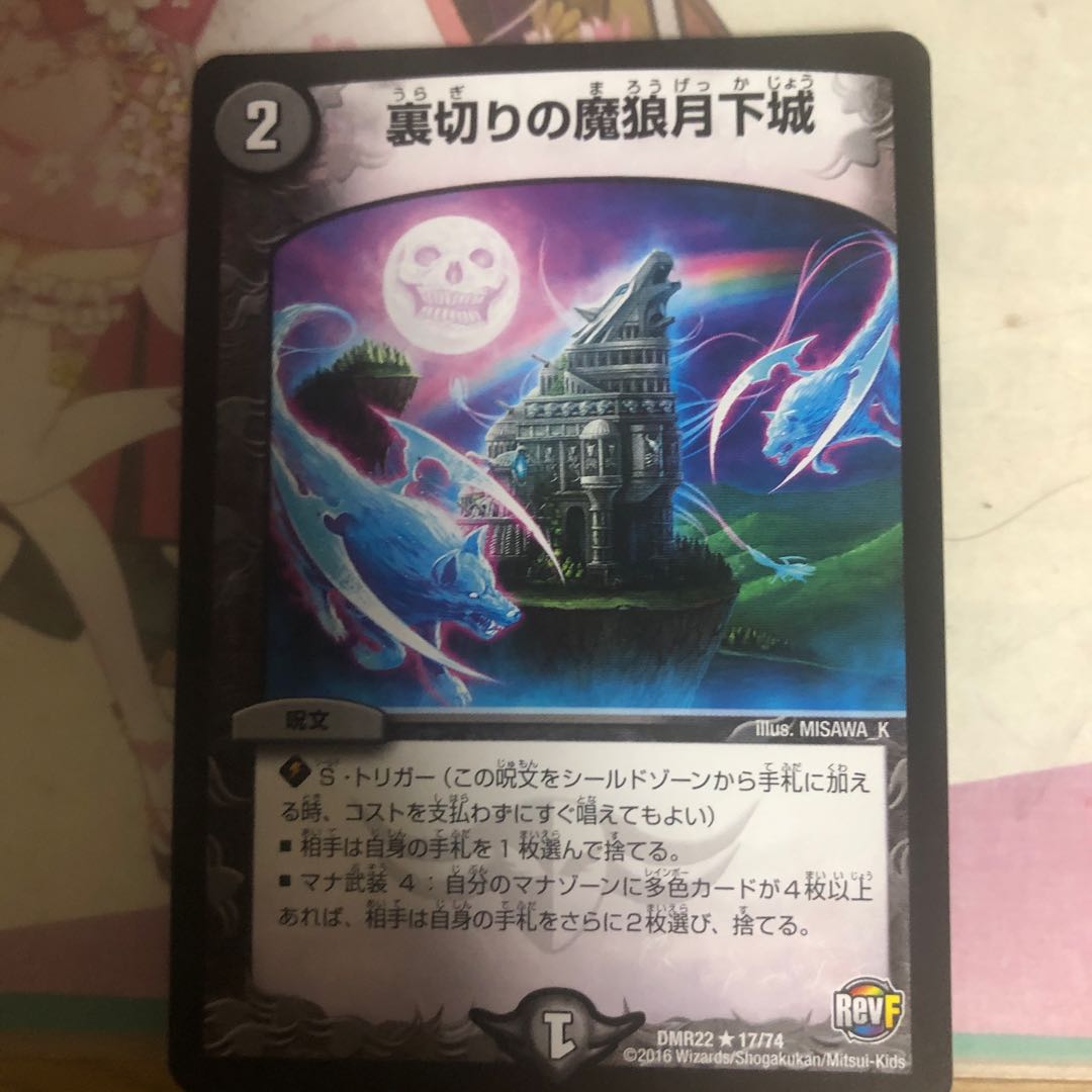 [最安値]裏切りの魔狼月下城