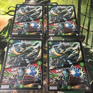 西南の超人 4枚セット