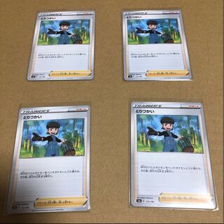 ★とりつかい 4枚セット