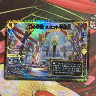 Dの牢閣 メメント守神宮 1枚