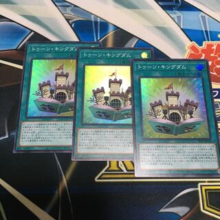 トゥーン・キングダム　スーパーレア