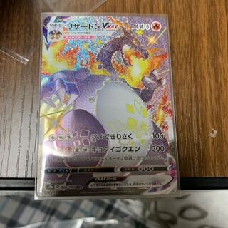 リザードンvmax ssr