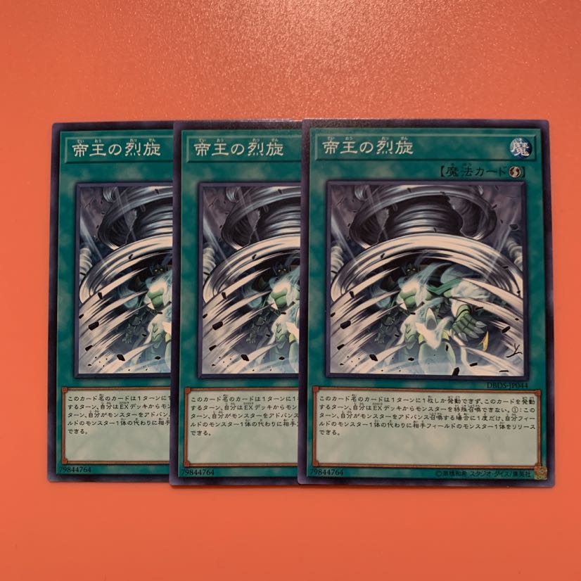 遊戯王 帝王の烈旋 ノーマル 3枚セット