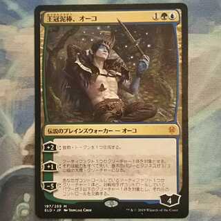 王冠泥棒、オーコ