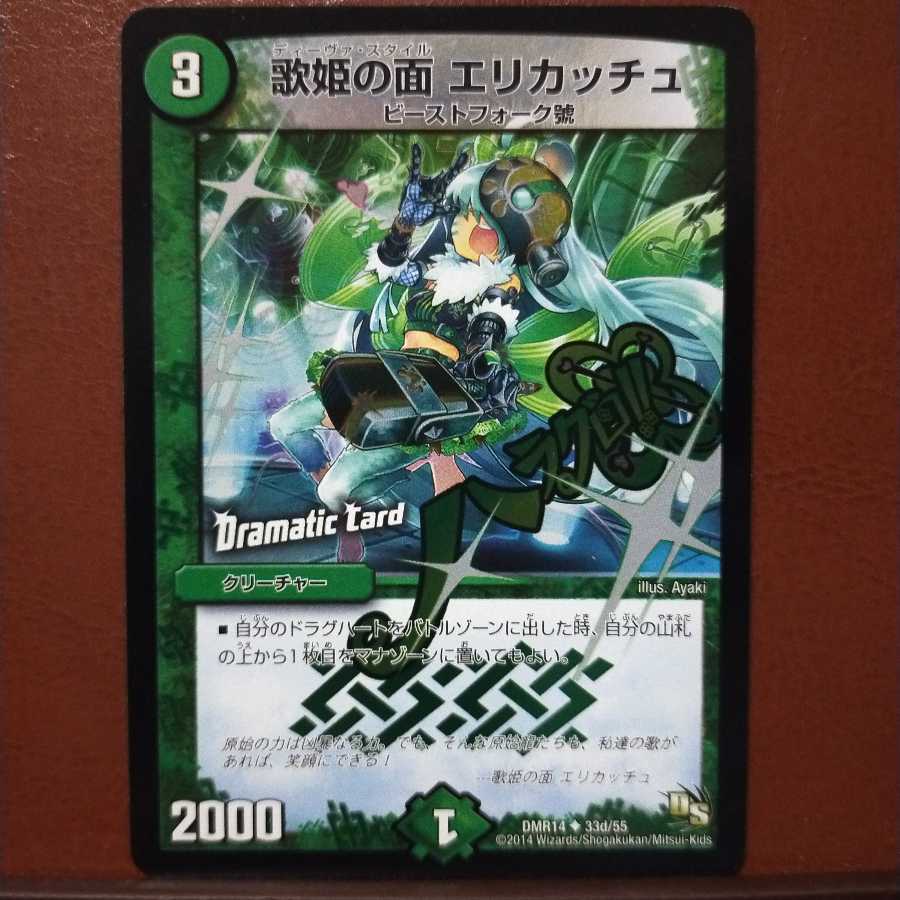 Set Discount Erika (Dramatic Card)