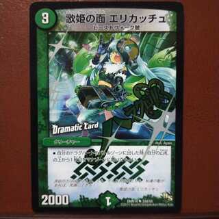 Set Discount Erika (Dramatic Card)