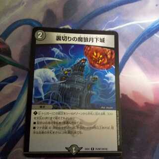 Betrayal's Demon Wolf Moon Castle R