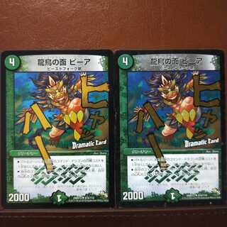 Set Discount Dragon Bird Face Pea (Dramatic Card) 1枚