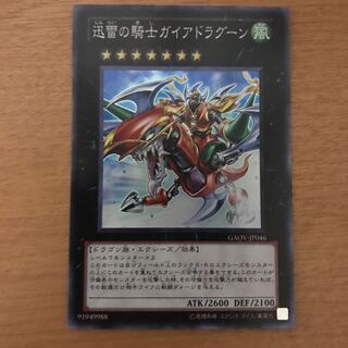 迅雷の騎士ガイアドラグーン スーパーレア