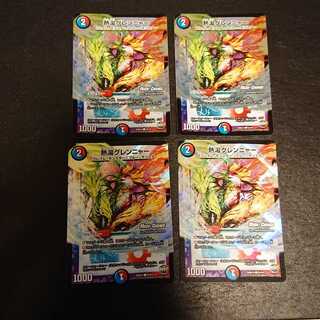 熱湯グレンニャー(MODE CHANGE) 54/54 [409]