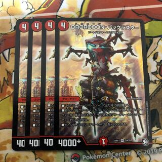 DROROOON・バックラスター  4枚セット