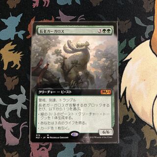 長老ガーガロス　拡張アート