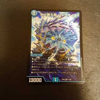 水上第九院 シャコガイル SR 18/98 [410]