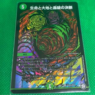 生命と大地と轟破の決断 SE