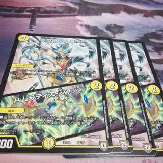 ハムラービ　ハムラティスジャッジ　４枚 1枚