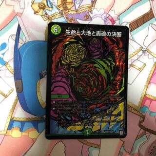 生命と大地と轟破の決断 SE