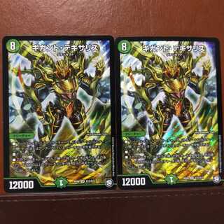 セット割引　ギガント・テキサリス