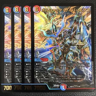 ボルシャック・サイバーエクス 4枚