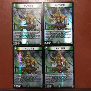 セット割引　キノコ将軍