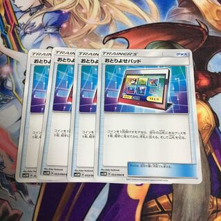 おとりよせパッド 4枚セット ポケカ