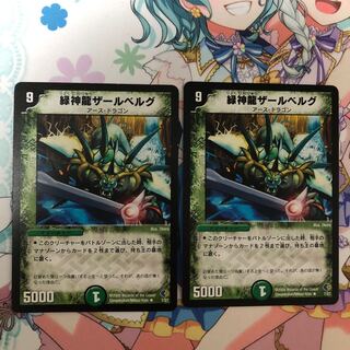 緑神龍ザールベルグ