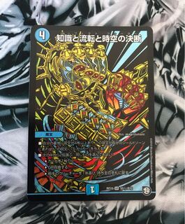 知識と流転と時空の決断 シークレット