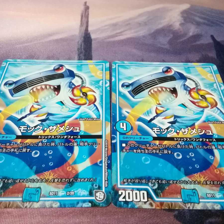 ワイラビ　２枚　モックザメシュ　２枚 1枚