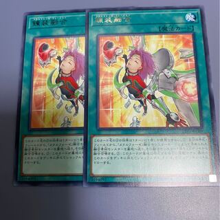 錬装融合 レア　2枚