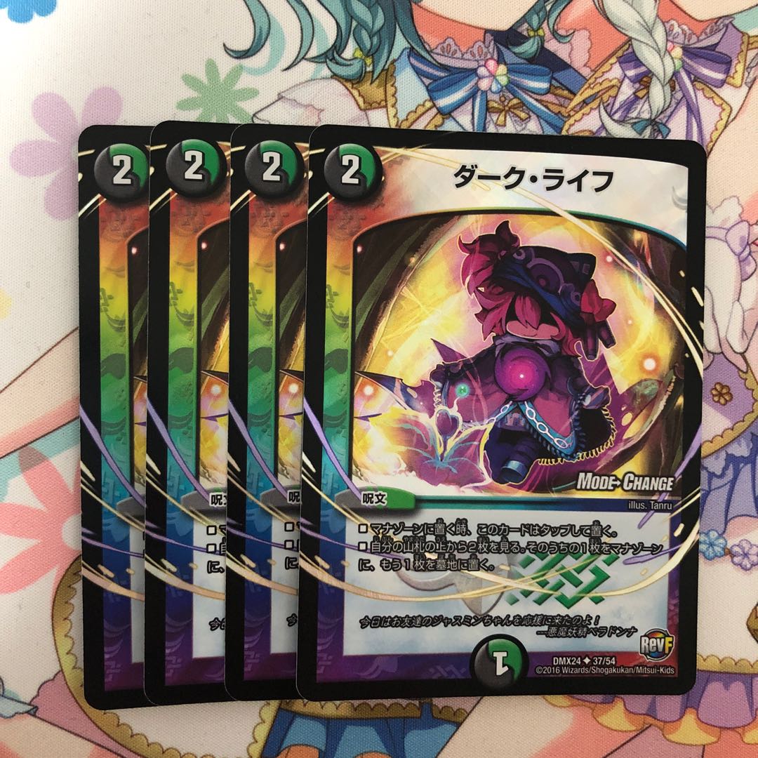 ダーク・ライフ(MODE CHANGE)