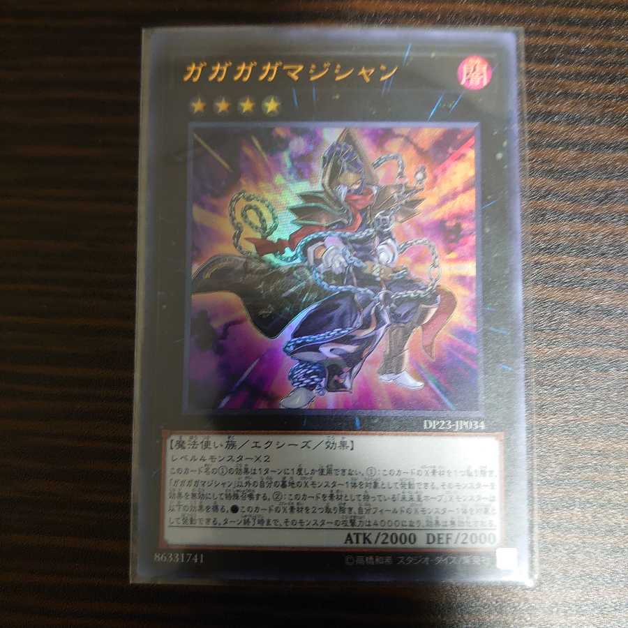 ガガガガマジシャン　ウルトラレア　