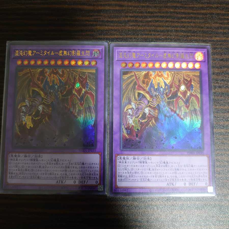混沌幻魔アーミタイル-虚無幻影羅生悶 ウルトラレア　2枚セット