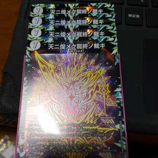 天ニ煌メク龍終ノ裁キ