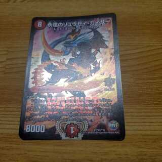 永遠のリュウセイ・カイザー プロモ