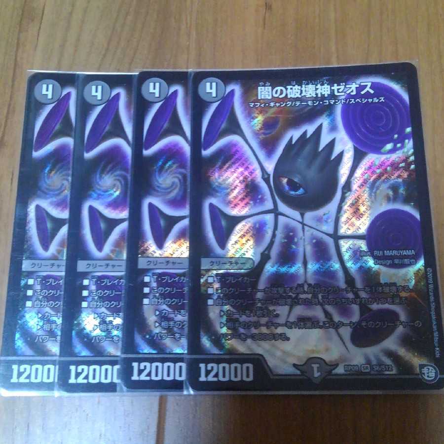 闇の破壊神ゼオス SR
