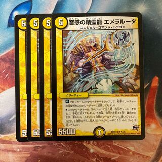 音感の精霊龍 エメラルーダ