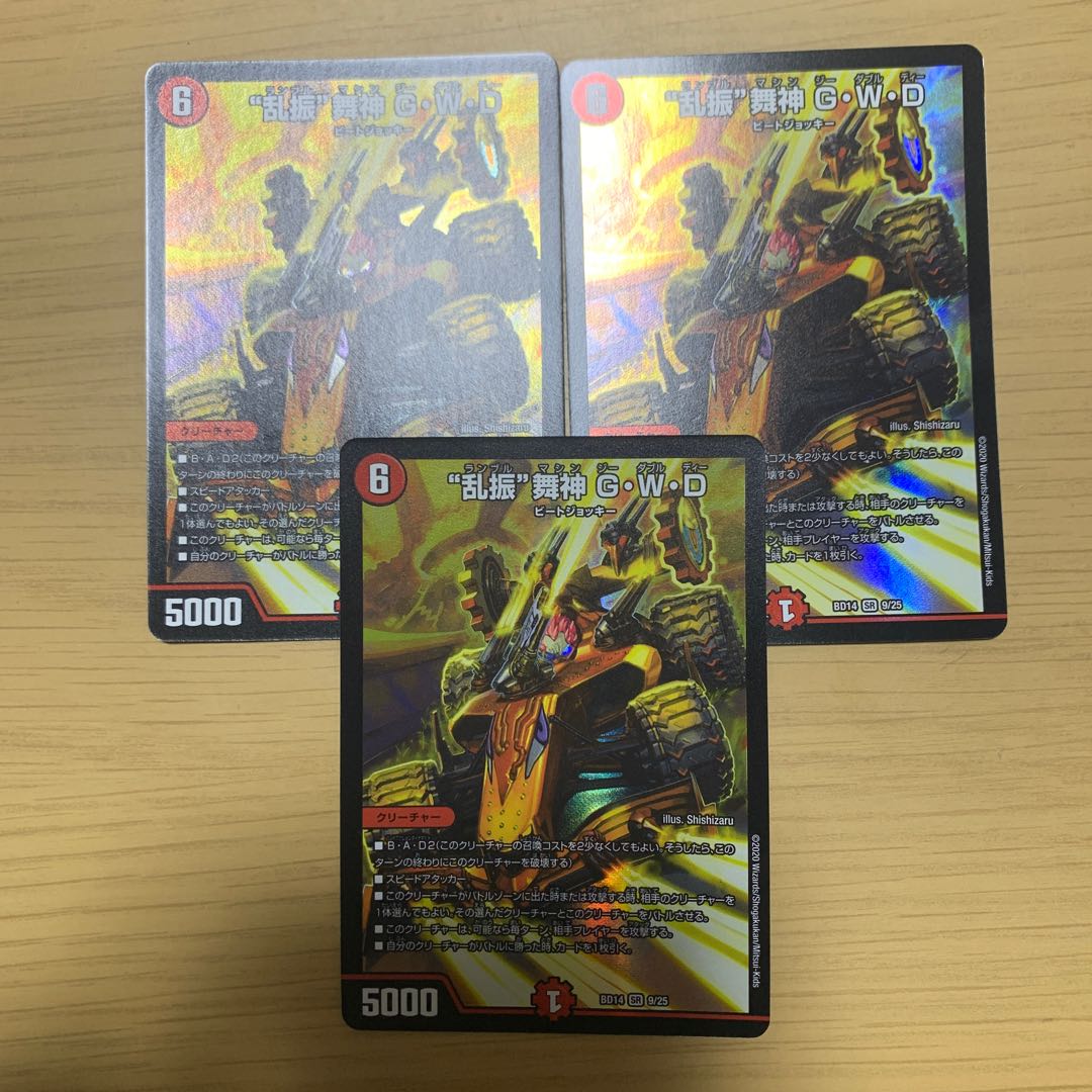 “乱振”舞神 G・W・D SR