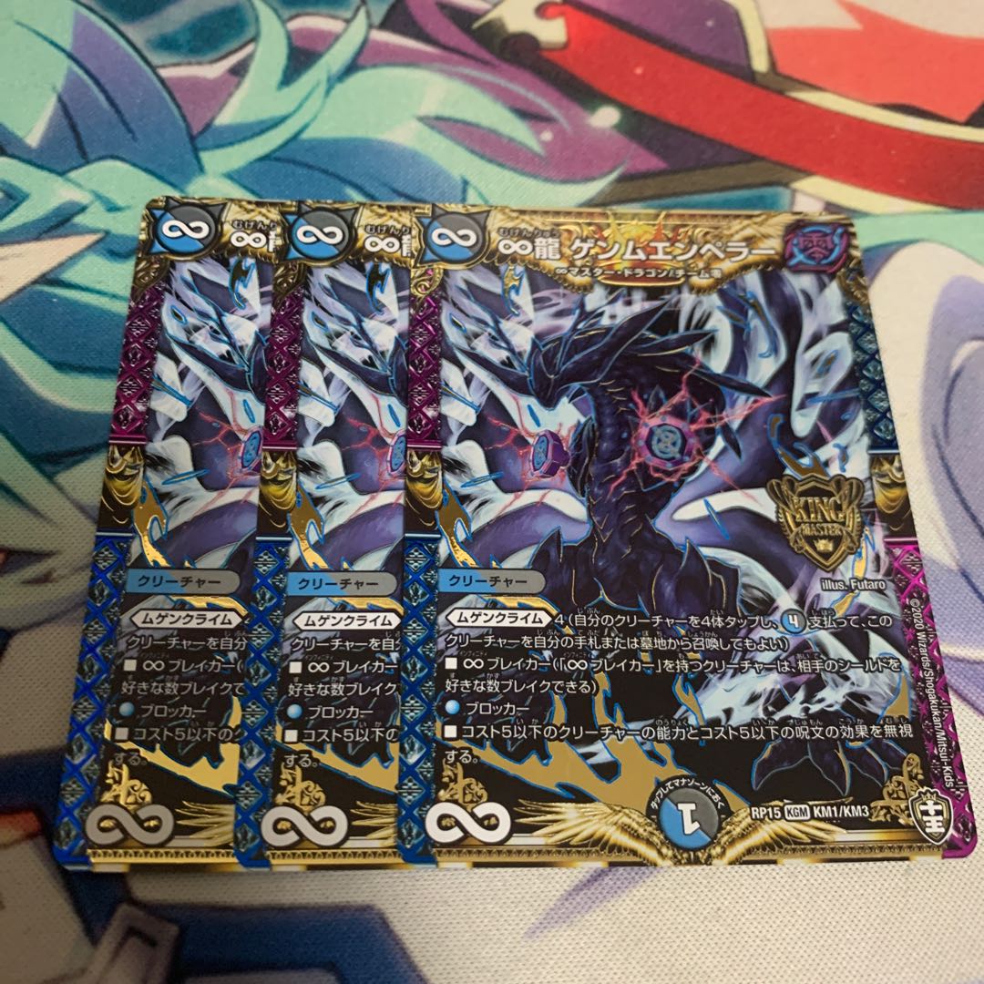 ∞龍 ゲンムエンペラー