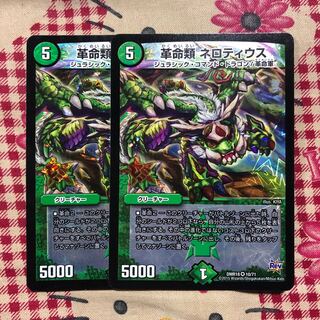 革命類ネロティウス