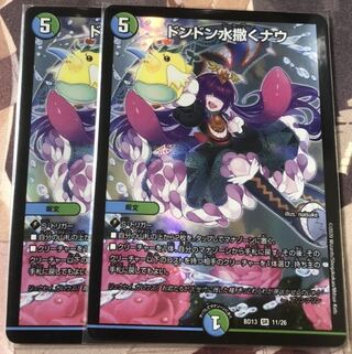 ドンドン水撒くナウ