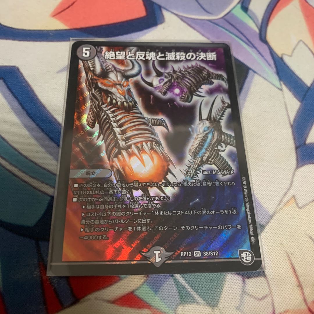 絶望と反魂と滅殺の決断(パーフェクト・ダークネス)