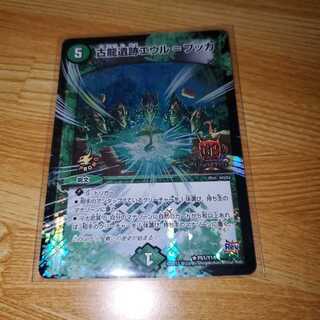 古龍遺跡エウル=ブッカ GPプロモ