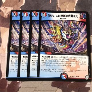 「祝え!この物語の終幕を!」 R