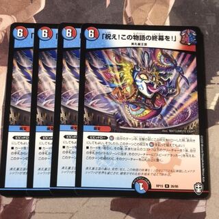 「祝え!この物語の終幕を!」