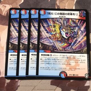 「祝え!この物語の終幕を!」