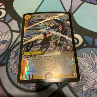 偽りの王 ナンバーナイン　プロモ