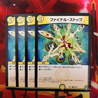 ファイナル・ストップ